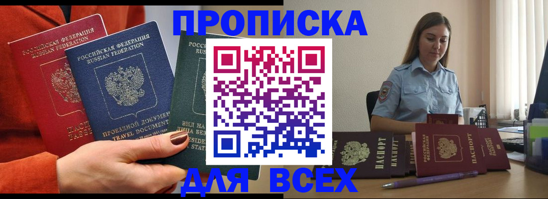 прописка законно в Каменск-Уральске