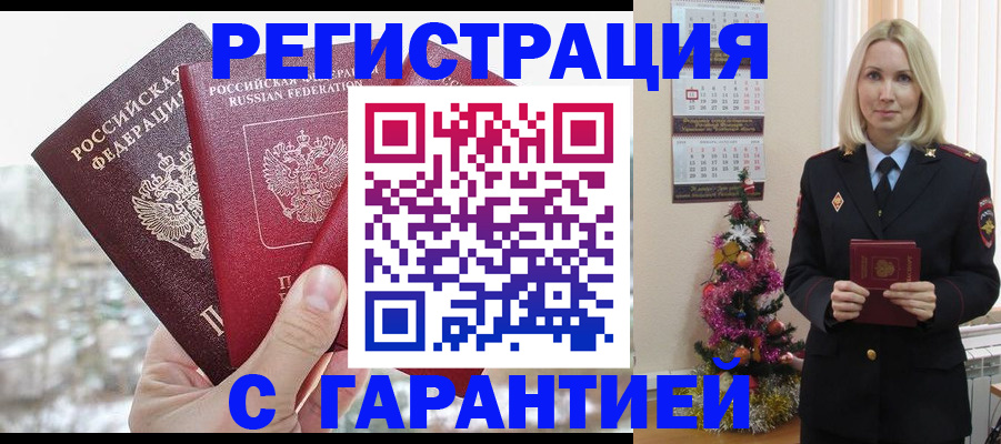временная регистрация надежно в Каменск-Уральске